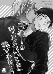 [imin no uta (Ichimonji Hayako)] F〇I no Chotto Ii Toko Mite Mitai! (Meitantei Conan) [Digital] - page 2