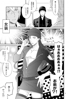 [imin no uta (Ichimonji Hayako)] F〇I no Chotto Ii Toko Mite Mitai! (Meitantei Conan) [Digital] - page 8