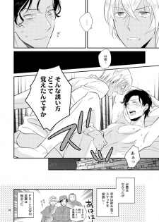 [imin no uta (Ichimonji Hayako)] F〇I no Chotto Ii Toko Mite Mitai! (Meitantei Conan) [Digital] - page 25