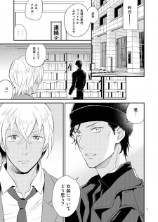 [imin no uta (Ichimonji Hayako)] F〇I no Chotto Ii Toko Mite Mitai! (Meitantei Conan) [Digital] - page 6