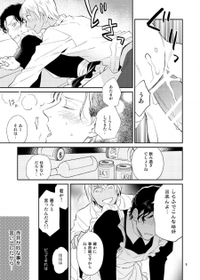 [imin no uta (Ichimonji Hayako)] F〇I no Chotto Ii Toko Mite Mitai! (Meitantei Conan) [Digital] - page 4