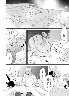 [imin no uta (Ichimonji Hayako)] F〇I no Chotto Ii Toko Mite Mitai! (Meitantei Conan) [Digital] - page 19