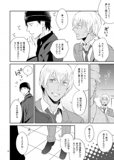 [imin no uta (Ichimonji Hayako)] F〇I no Chotto Ii Toko Mite Mitai! (Meitantei Conan) [Digital] - page 13