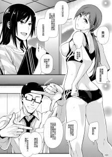 (COMIC1☆9) [Monmo Bokujou (Uron Rei)] M na Nitta to Do M na Minami (THE IDOLM@STER CINDERELLA GIRLS) [Chinese] [灰羽社汉化组] - page 4