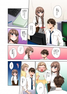 [まえだもも] 会社の後輩にうっかり挿入！？―勤務中にエッチだめぇ…！【合本版】3 - page 16