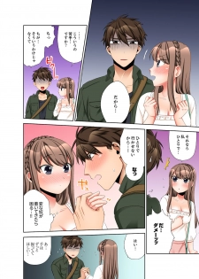 [まえだもも] 会社の後輩にうっかり挿入！？―勤務中にエッチだめぇ…！【合本版】3 - page 48
