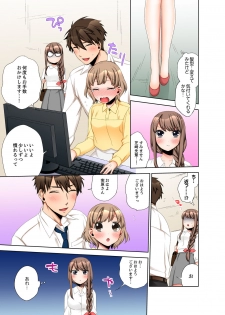 [まえだもも] 会社の後輩にうっかり挿入！？―勤務中にエッチだめぇ…！【合本版】3 - page 13