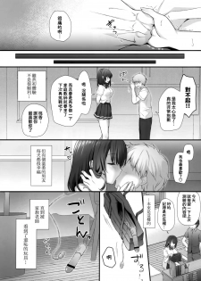 (Akihabara Chou Doujinsai) [Kinokonomi (kino)] Sensei Dame desu... ~Kyonyuu Shoujo Momoka no Futaana Omocha Seme~ [Chinese] [兔司姬漢化組] - page 6