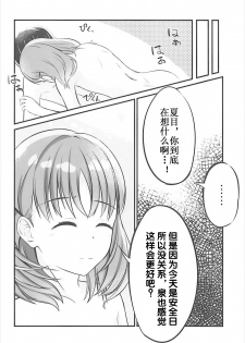 (CT31) [Sakura Zensen (Shirakawa Yoka)] Yours (Just Because!) [Chinese] [霪夫子个人制作] - page 23