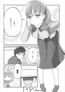 (CT31) [Sakura Zensen (Shirakawa Yoka)] Yours (Just Because!) [Chinese] [霪夫子个人制作] - page 9