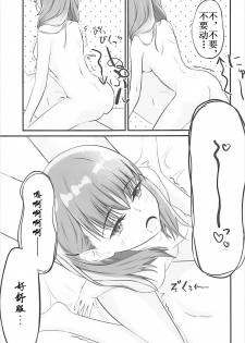 (CT31) [Sakura Zensen (Shirakawa Yoka)] Yours (Just Because!) [Chinese] [霪夫子个人制作] - page 20