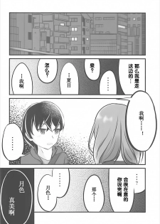 (CT31) [Sakura Zensen (Shirakawa Yoka)] Yours (Just Because!) [Chinese] [霪夫子个人制作] - page 29