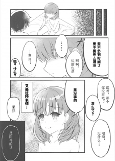 (CT31) [Sakura Zensen (Shirakawa Yoka)] Yours (Just Because!) [Chinese] [霪夫子个人制作] - page 16