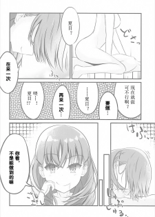 (CT31) [Sakura Zensen (Shirakawa Yoka)] Yours (Just Because!) [Chinese] [霪夫子个人制作] - page 17