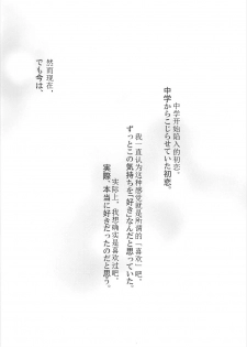 (CT31) [Sakura Zensen (Shirakawa Yoka)] Yours (Just Because!) [Chinese] [霪夫子个人制作] - page 5