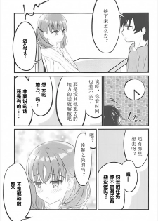 (CT31) [Sakura Zensen (Shirakawa Yoka)] Yours (Just Because!) [Chinese] [霪夫子个人制作] - page 14