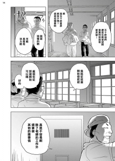 [Ashigarumaru] Kurakute Semai Fukai Toko | 幽暗狭窄的深处 [Chinese] [拾荒者汉化组] [Digital] - page 15