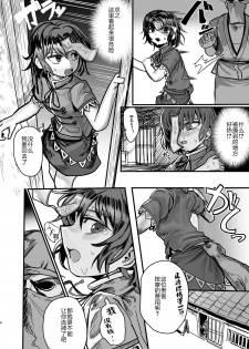 [Hakonnbu Kitamaebune (Hakonnbu)] Shindeiru node Kanjimasen!! (Touhou Project) [Chinese] [零食汉化组] [Digital] - page 6