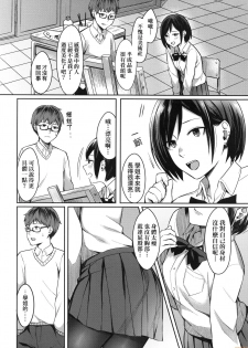 [Inukami Inoji] Bitter Sweet Teens [Chinese] - page 10