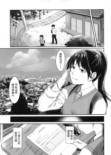 [Inukami Inoji] Bitter Sweet Teens [Chinese] - page 31