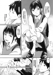 [Inukami Inoji] Bitter Sweet Teens [Chinese] - page 33