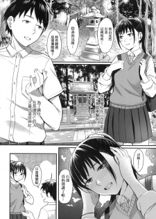 [Inukami Inoji] Bitter Sweet Teens [Chinese] - page 30