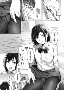 [Inukami Inoji] Bitter Sweet Teens [Chinese] - page 9