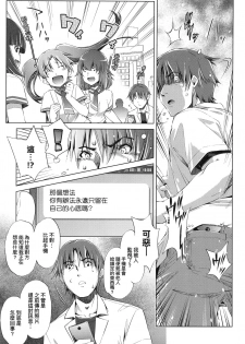 [Ootori Ryuuji] Shuudan Chikan Densha [Chinese] - page 48