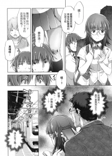 [Ootori Ryuuji] Shuudan Chikan Densha [Chinese] - page 8