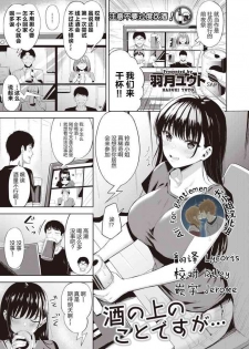 [Hazuki Yuuto] Sake no Ue no Koto desu ga… (COMIC Kairakuten BEAST 2020-09) [Chinese] [大小姐汉化] [Digital]