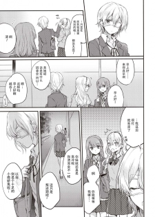 [Hinahara Emi] Sougan (Futago Yuri Ecchi Anthology) [Chinese] [脸肿汉化组] - page 4