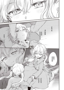 [Hinahara Emi] Sougan (Futago Yuri Ecchi Anthology) [Chinese] [脸肿汉化组] - page 18