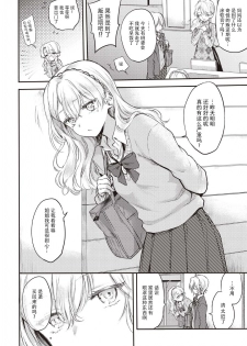 [Hinahara Emi] Sougan (Futago Yuri Ecchi Anthology) [Chinese] [脸肿汉化组] - page 3