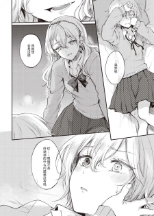 [Hinahara Emi] Sougan (Futago Yuri Ecchi Anthology) [Chinese] [脸肿汉化组] - page 15