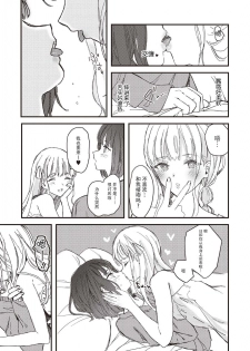 [Suto] Futago ni Aisareteimasu (Futago Yuri Ecchi Anthology) [Chinese] [脸肿汉化组] - page 12