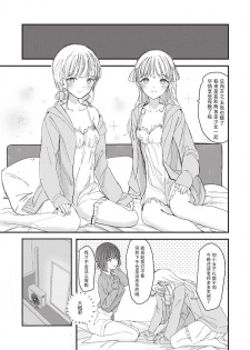 [Suto] Futago ni Aisareteimasu (Futago Yuri Ecchi Anthology) [Chinese] [脸肿汉化组] - page 8