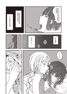 [Suto] Futago ni Aisareteimasu (Futago Yuri Ecchi Anthology) [Chinese] [脸肿汉化组] - page 10