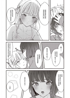 [Suto] Futago ni Aisareteimasu (Futago Yuri Ecchi Anthology) [Chinese] [脸肿汉化组] - page 13