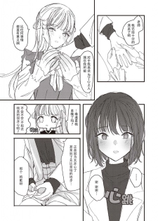 [Suto] Futago ni Aisareteimasu (Futago Yuri Ecchi Anthology) [Chinese] [脸肿汉化组] - page 6