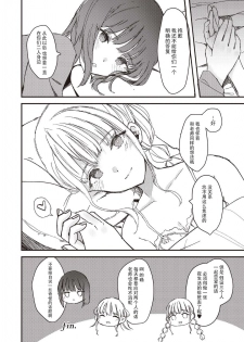 [Suto] Futago ni Aisareteimasu (Futago Yuri Ecchi Anthology) [Chinese] [脸肿汉化组] - page 17