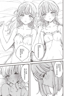 [Suto] Futago ni Aisareteimasu (Futago Yuri Ecchi Anthology) [Chinese] [脸肿汉化组] - page 14