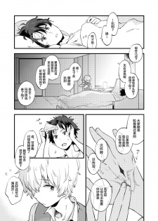 [Futaba (Chihiro)] Kimi wa Shinshi? (Fate/Grand Order) [Chinese] [新桥月白日语社] [Digital] - page 6