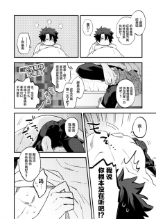 [Futaba (Chihiro)] Kimi wa Shinshi? (Fate/Grand Order) [Chinese] [新桥月白日语社] [Digital] - page 11