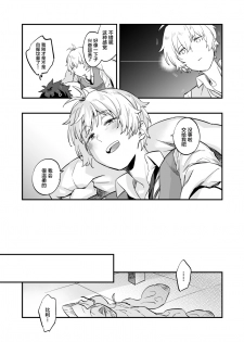 [Futaba (Chihiro)] Kimi wa Shinshi? (Fate/Grand Order) [Chinese] [新桥月白日语社] [Digital] - page 14