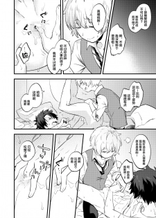 [Futaba (Chihiro)] Kimi wa Shinshi? (Fate/Grand Order) [Chinese] [新桥月白日语社] [Digital] - page 19