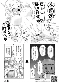 [Nyamo Honpo (Chief)] SE_JOSHUKUN_DEAD (Rune Factory) [Digital] - page 8