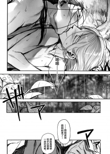 (C94) [Kyusuisei Polymer (Kyusui)] Amekago Futarikiri (Arslan Senki) [Chinese] [迷幻仙域×新桥月白日语社] - page 17