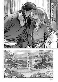 (C94) [Kyusuisei Polymer (Kyusui)] Amekago Futarikiri (Arslan Senki) [Chinese] [迷幻仙域×新桥月白日语社] - page 19