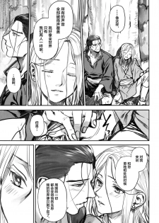 (C94) [Kyusuisei Polymer (Kyusui)] Amekago Futarikiri (Arslan Senki) [Chinese] [迷幻仙域×新桥月白日语社] - page 18