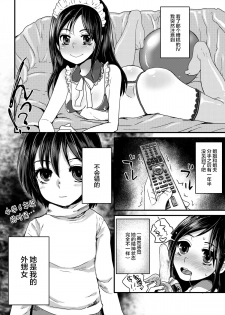 [サルルルル (ドルリヘコ)] J○姪っ子とヤバいセックス+ 少女と、キメセクを。 (不品行少女) [Chinese] [不咕鸟汉化组] - page 2